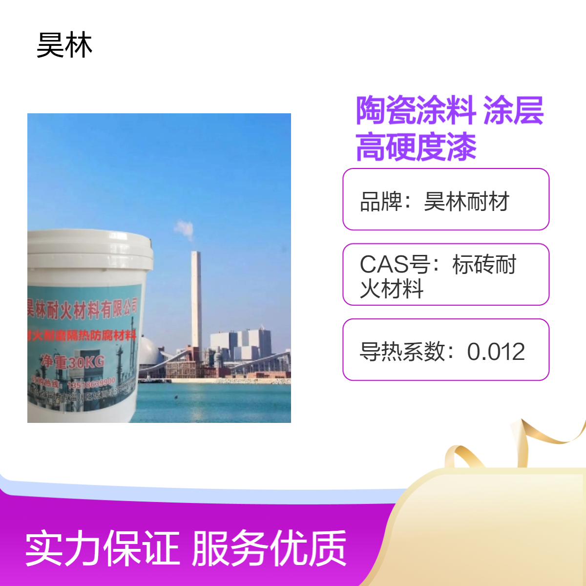 陶瓷抗磨涂料 石墨烯碳化硅涂层 昊林耐材 氧化锆隔热保温高硬度漆
