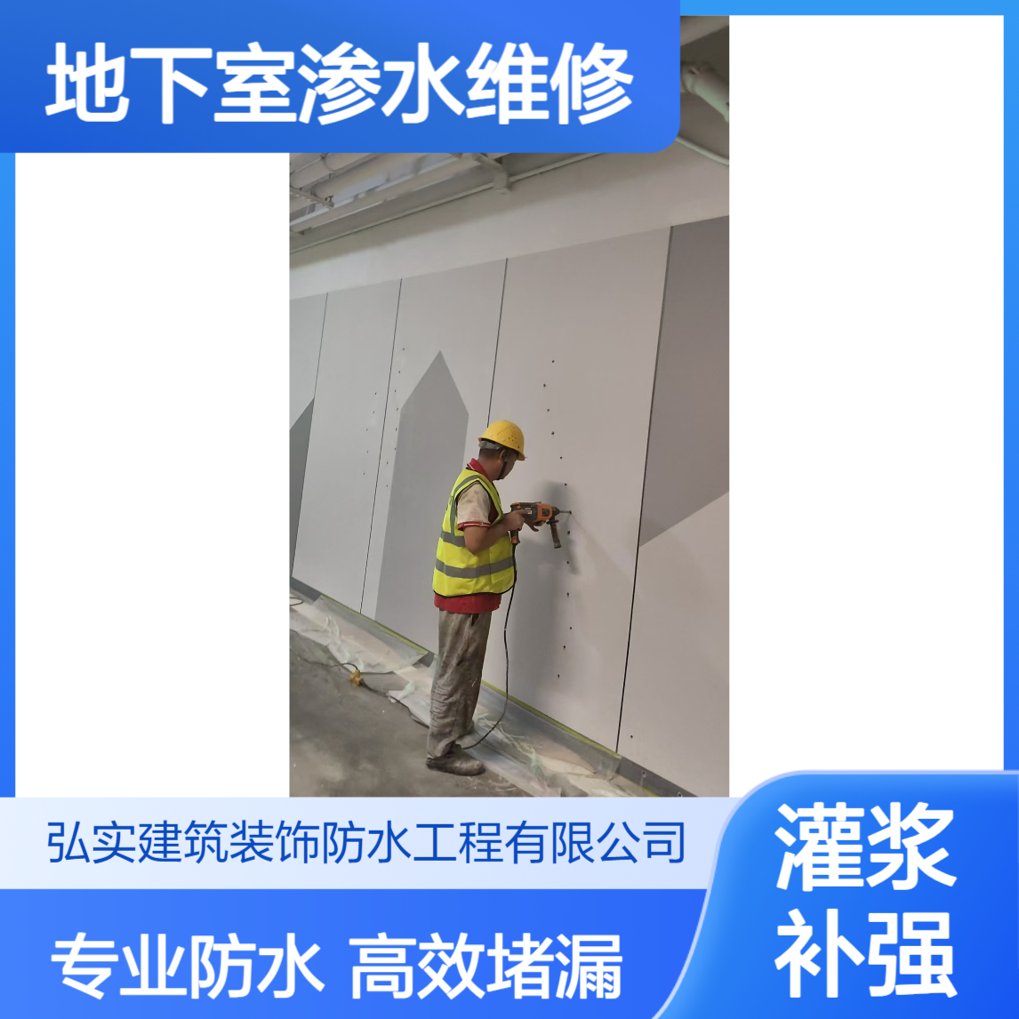 地下室渗水维修公司-深圳光明防水补漏工程-高效灌浆堵漏