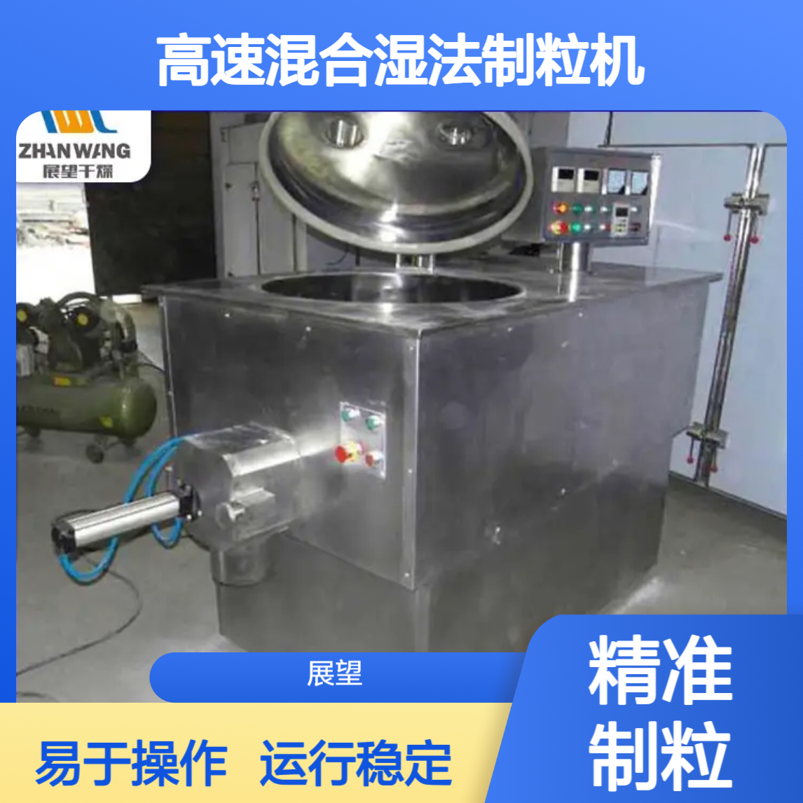 GSL型湿法制粒机 13kw功率300kg全新高速混合颗粒机 展望干燥