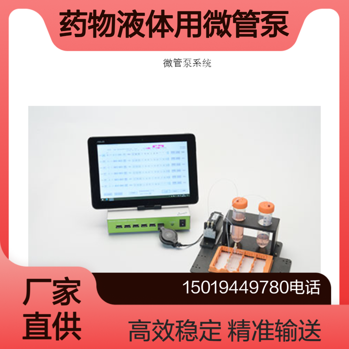 icomes微管泵系统 控制器MTIC2/泵盒MTIC1实现精准微量液体输送