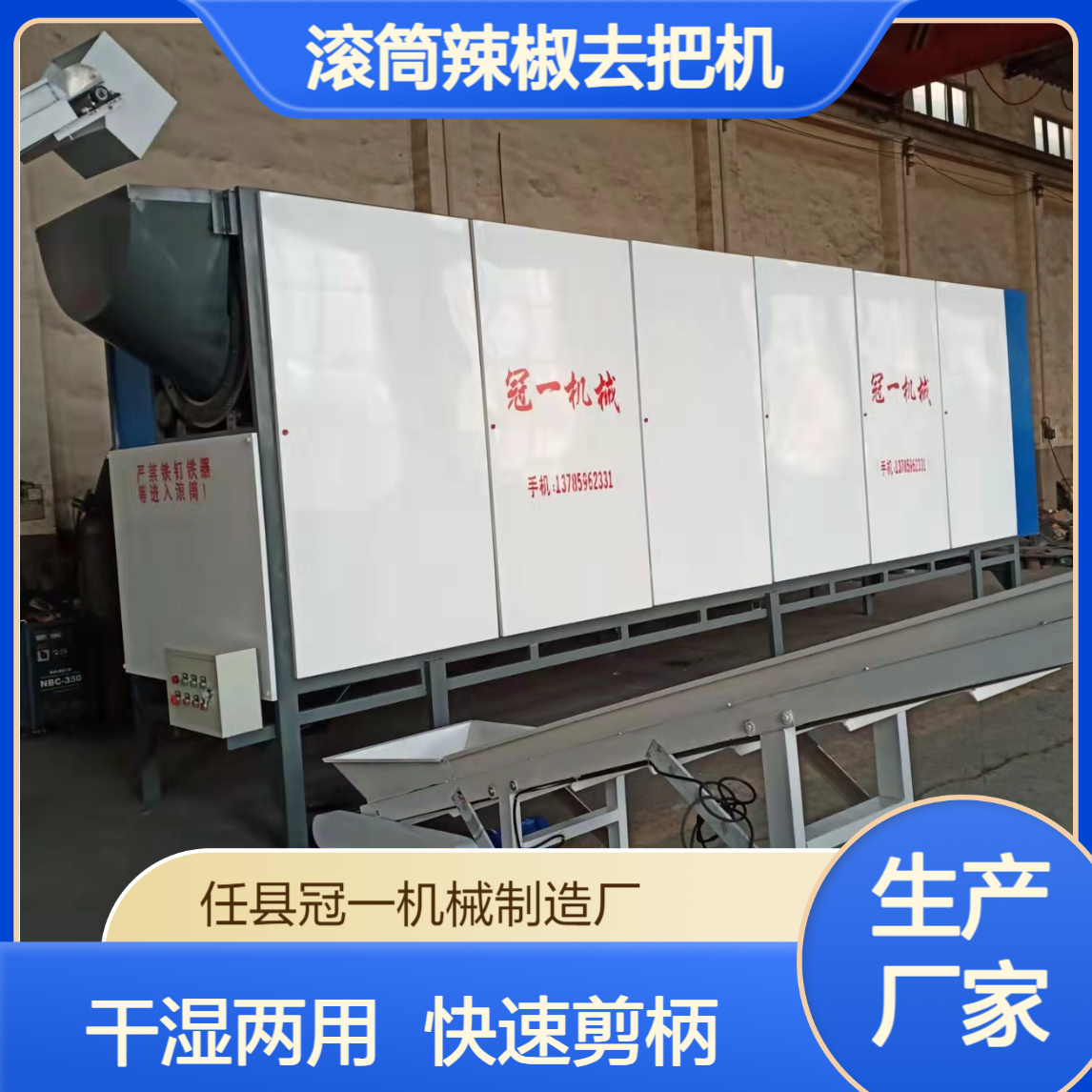 冠一双滚筒去把机 干湿两用辣椒剪柄机 板椒线椒剪把机
