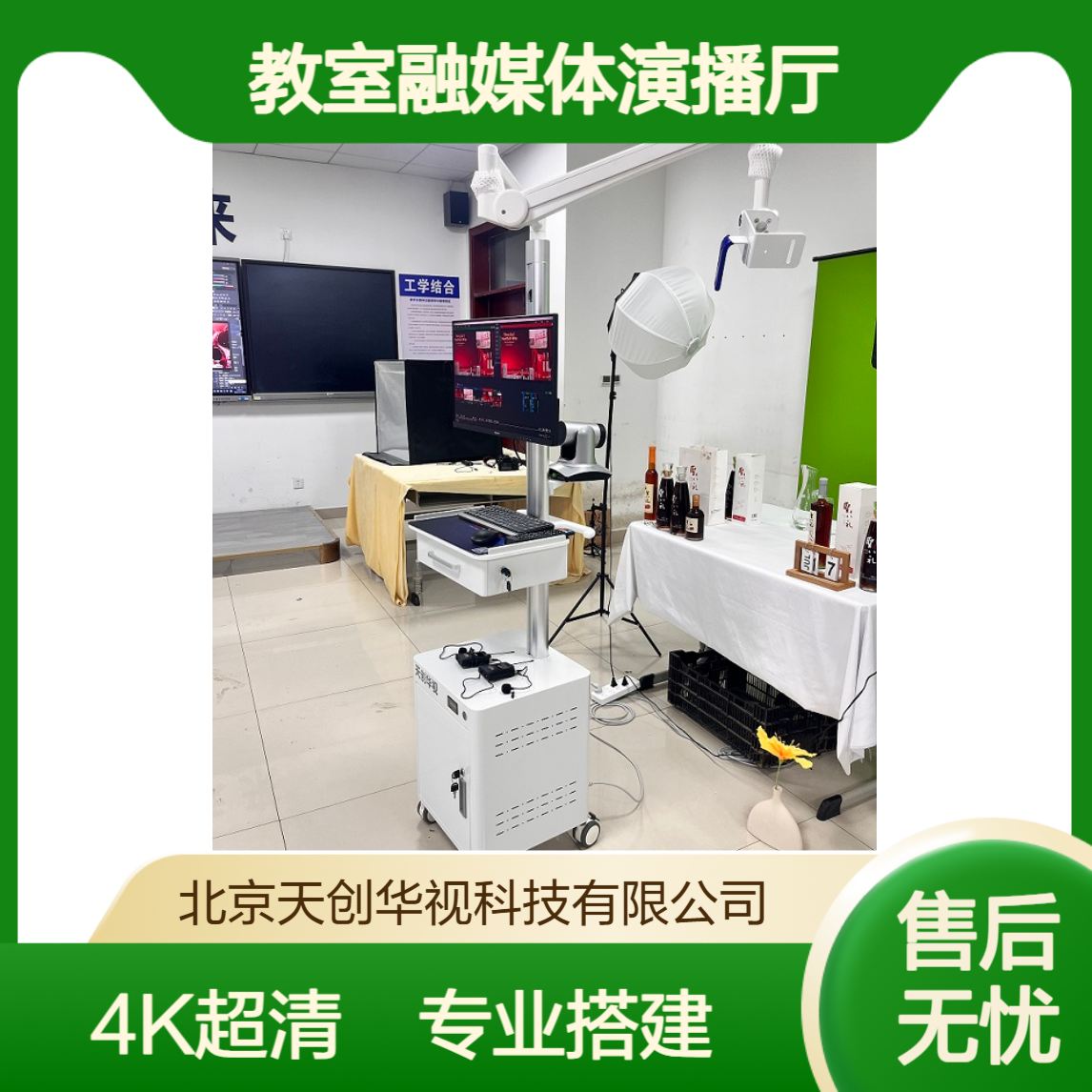 天创华视虚拟演播室建设 4K超清教室融媒体演播厅搭建方案提供商