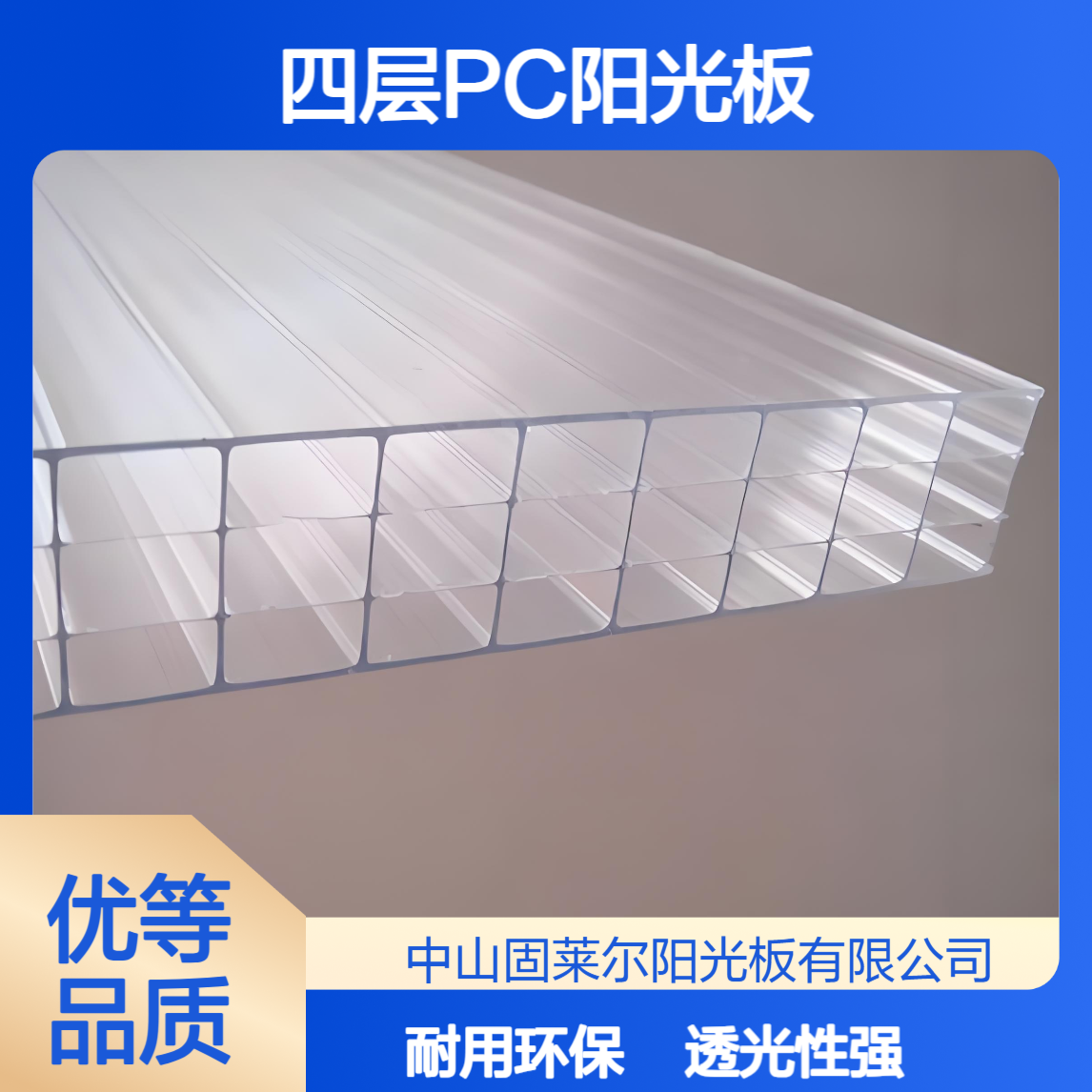 12mm14mm16mm四层阳光板 UV共挤聚碳酸酯采光板 透明PC中空板