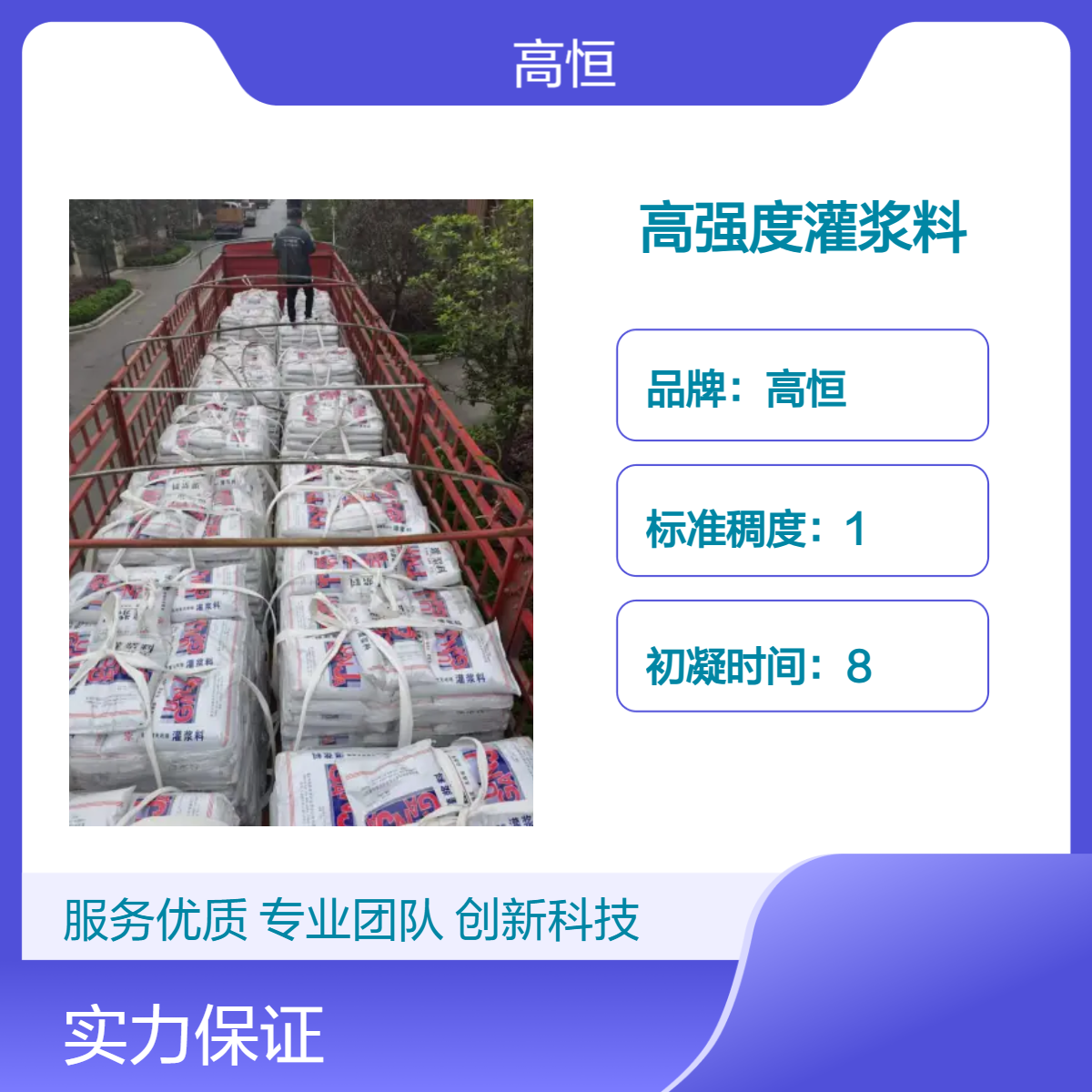 高恒高强度灌浆料 微膨胀自重灌浆 抗硫酸盐50MPa抗压强度