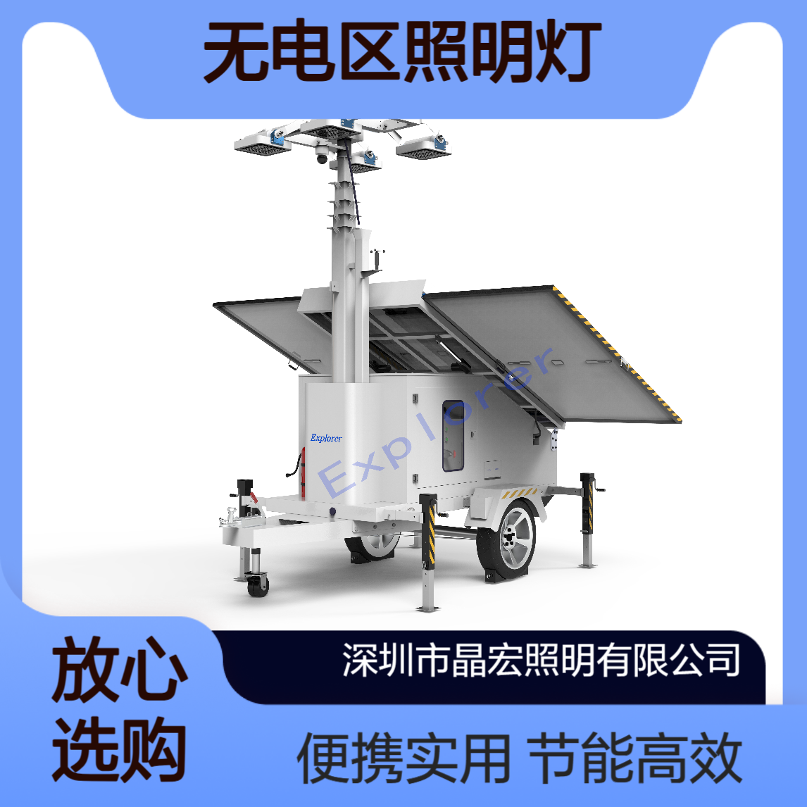 野外施工移动LED太阳能灯塔 便携式无电区照明灯