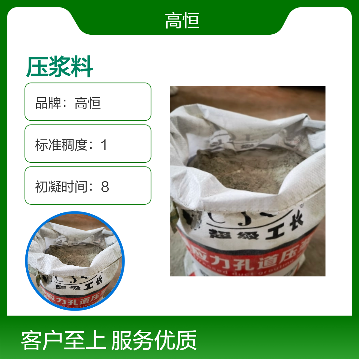 高恒压浆料 微膨胀无收缩 50MPa抗压强度 孔道压浆专用