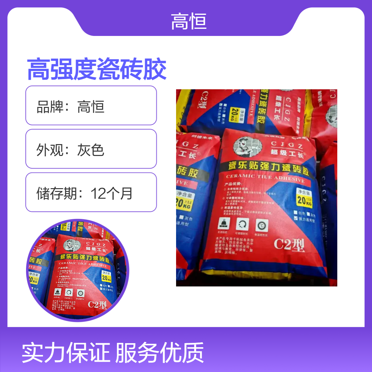 高恒灰色高强度瓷砖胶 15MPa抗压 粘结力强可粘大砖墙砖