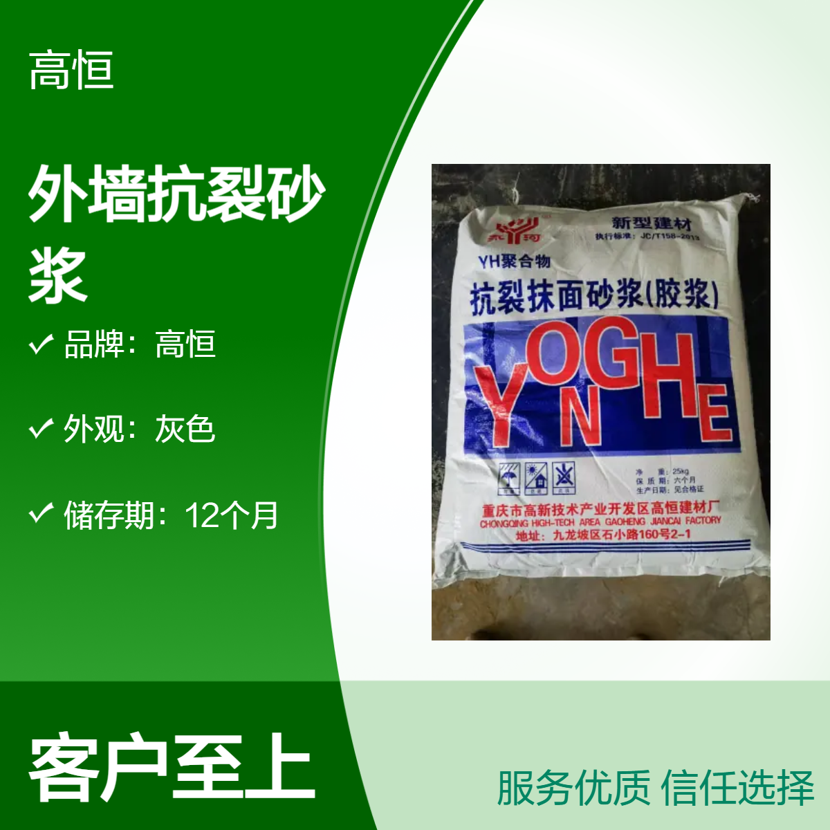 高恒外墙抗裂砂浆 抗开裂粘结力强 灰色耐磨施工方便
