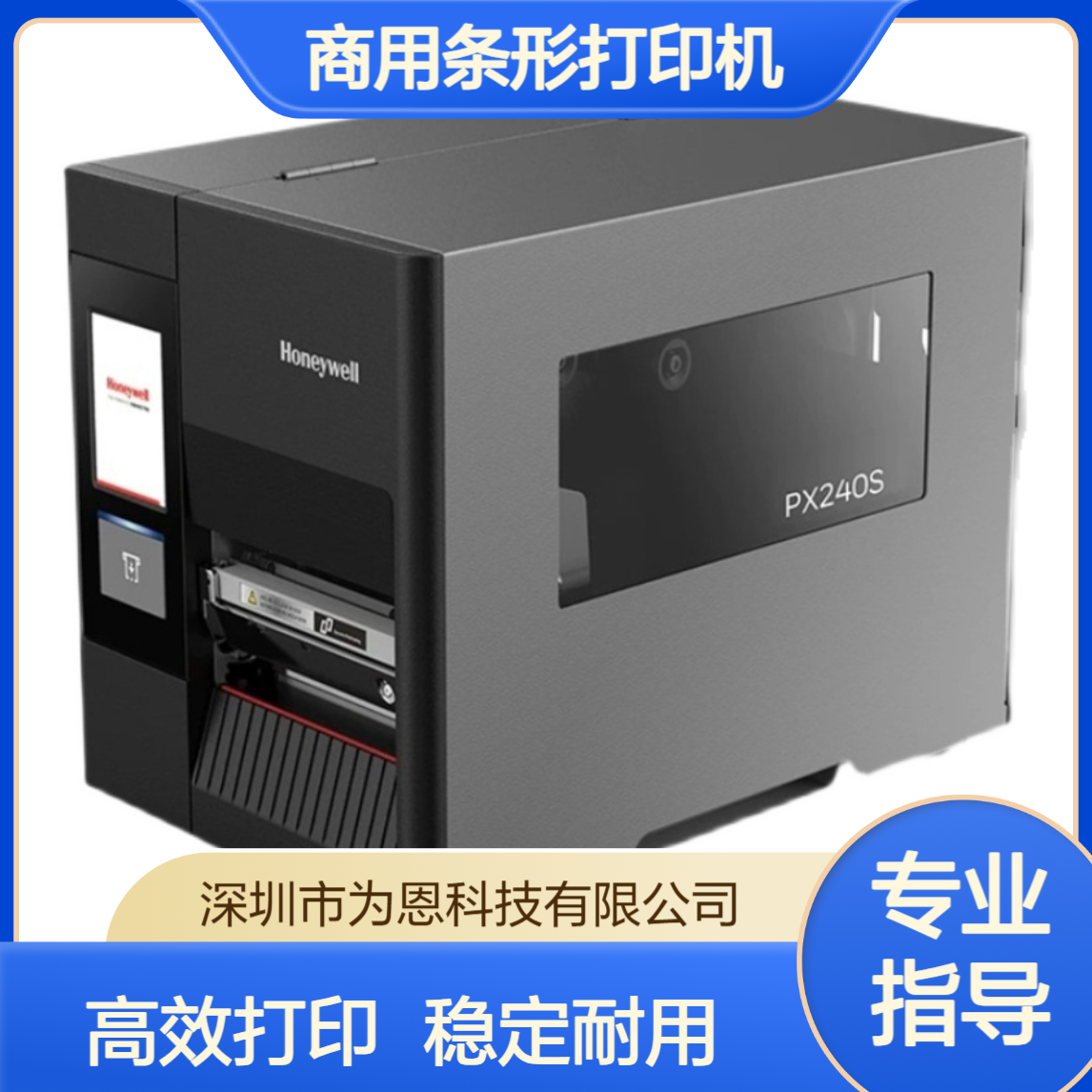 Honeywell霍尼韦尔PX240商用条形打印机 生产仓库产线标签打印机