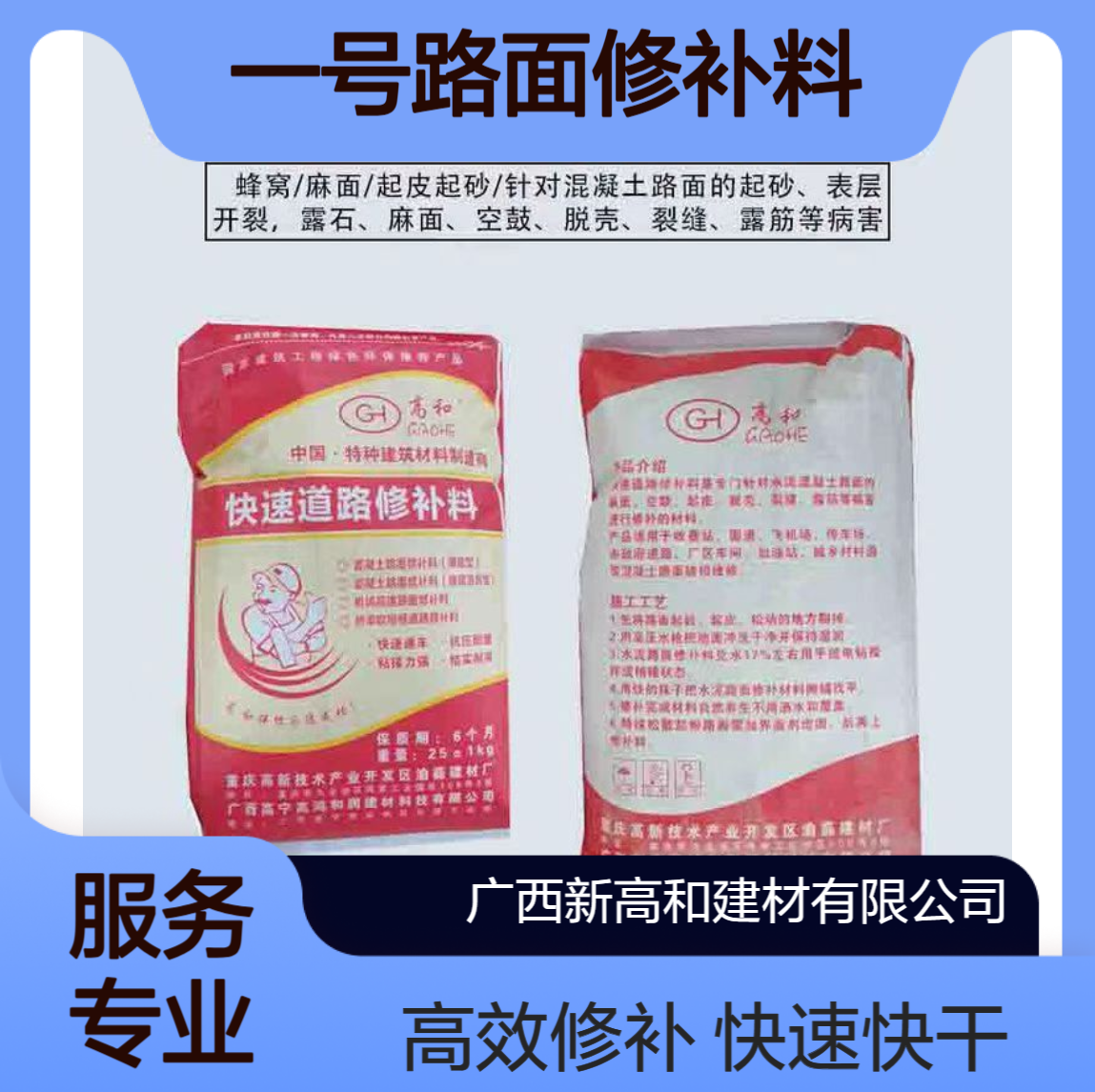 高和CGM速砼 伸缩缝速凝灰 快速快干水泥 护砼一号路面修补料薄层