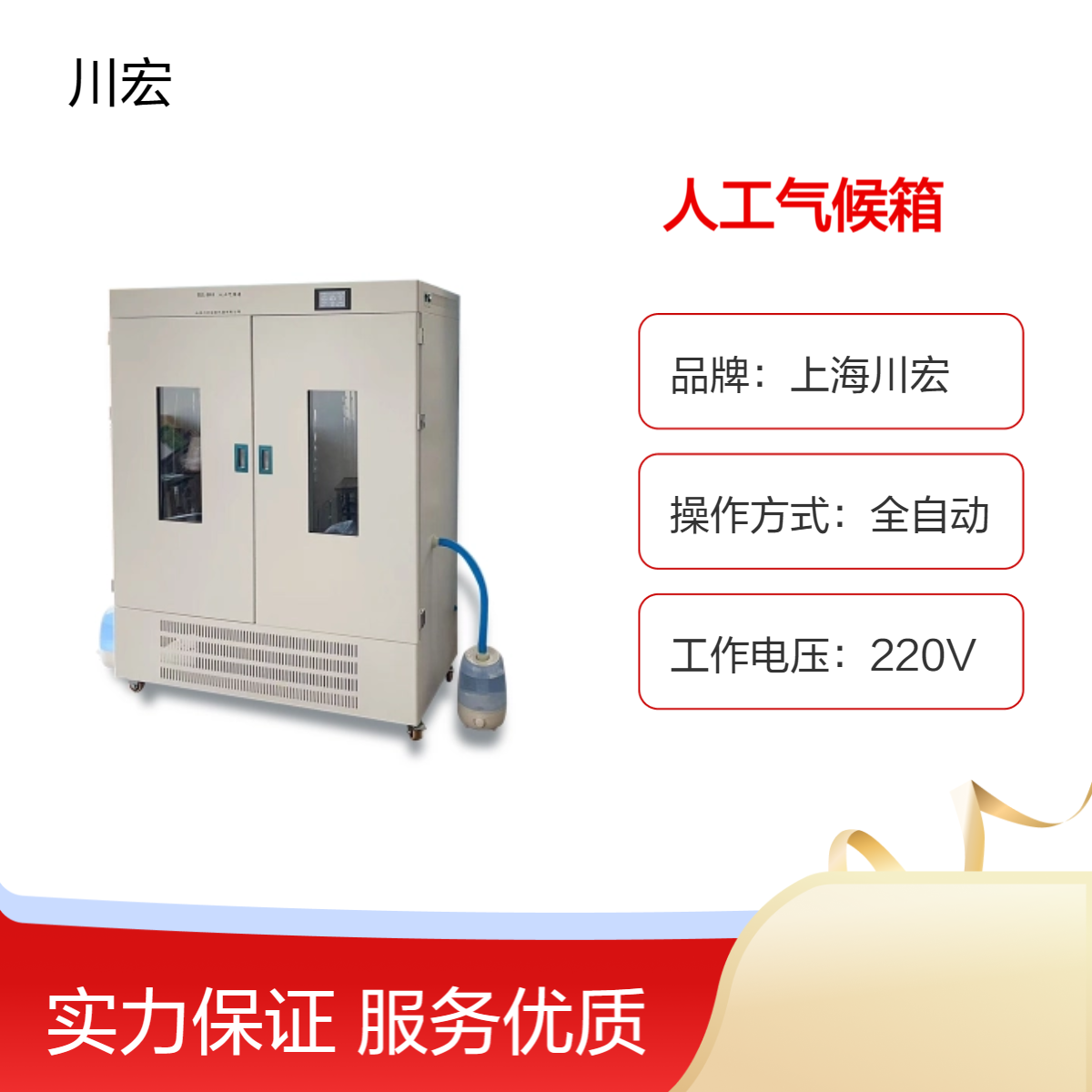 人工气候箱PRX-1500B 全自动控温控湿果蝇昆虫饲养试验设备