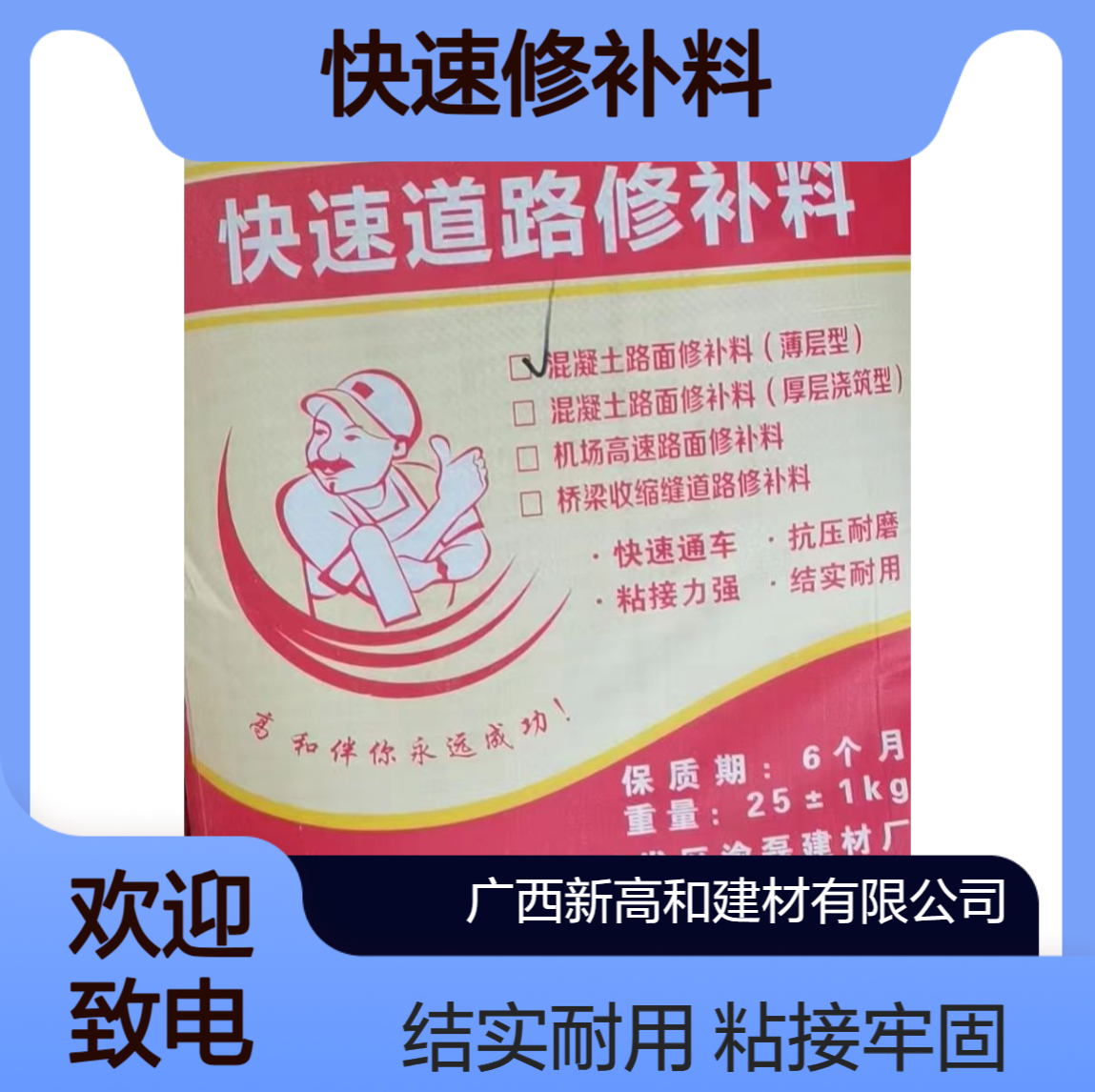 强度水泥路面快速修补料混凝土裂缝地面起沙修复剂新旧道路抢修