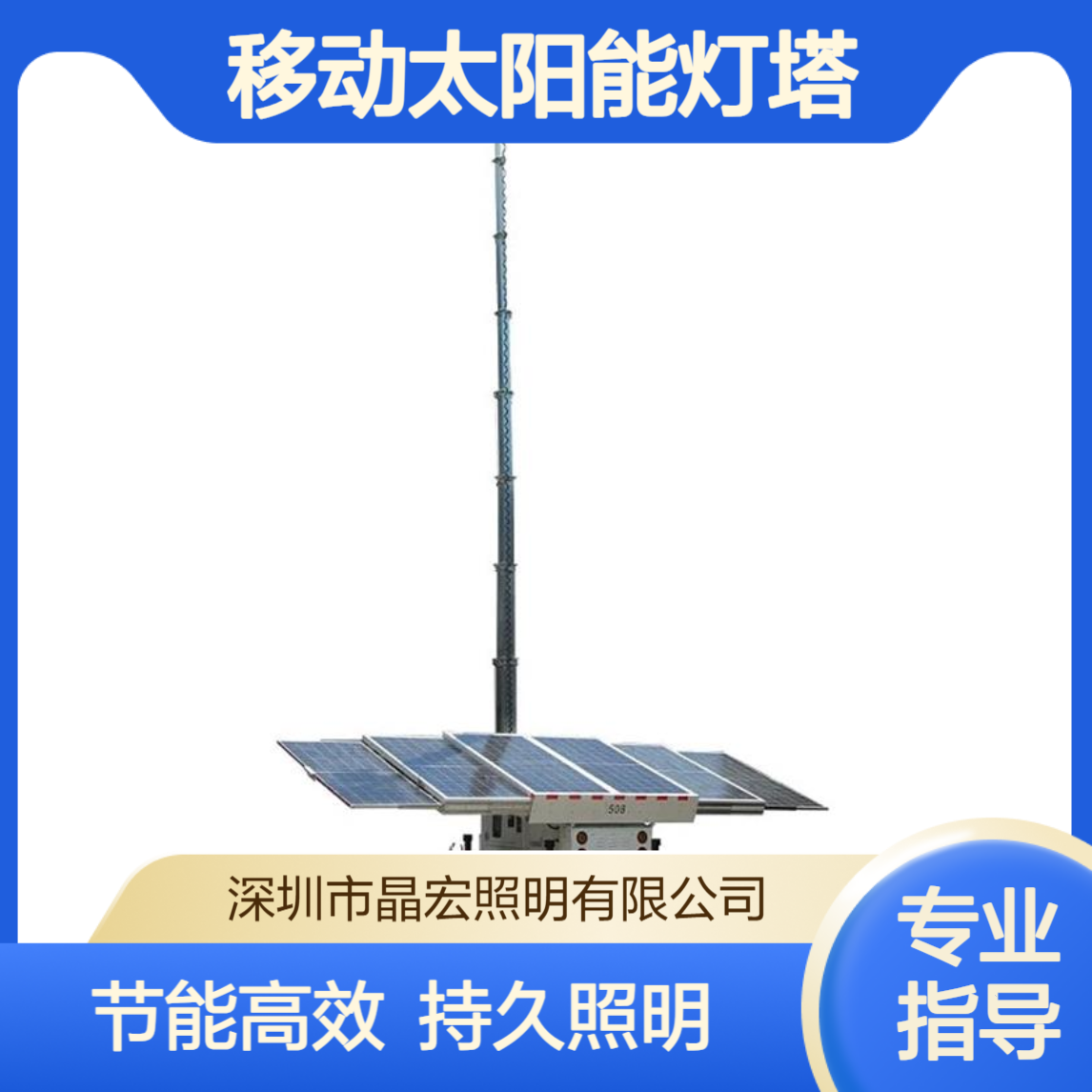 自动升降移动太阳能灯塔大型活动临时照明25小时