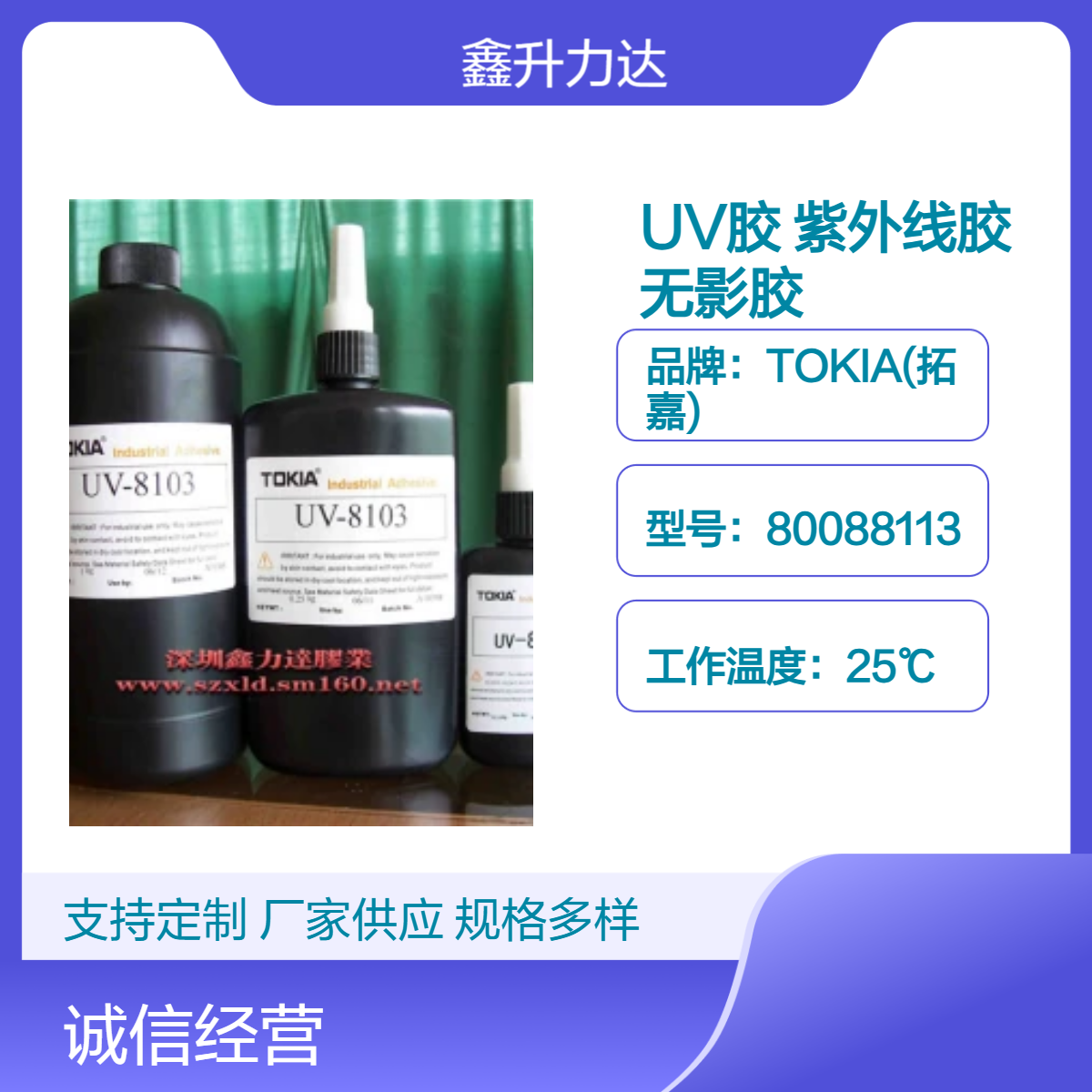 UV-8008无影胶600粘度玻璃塑胶粘接 光固化快速固化 适用25℃环境