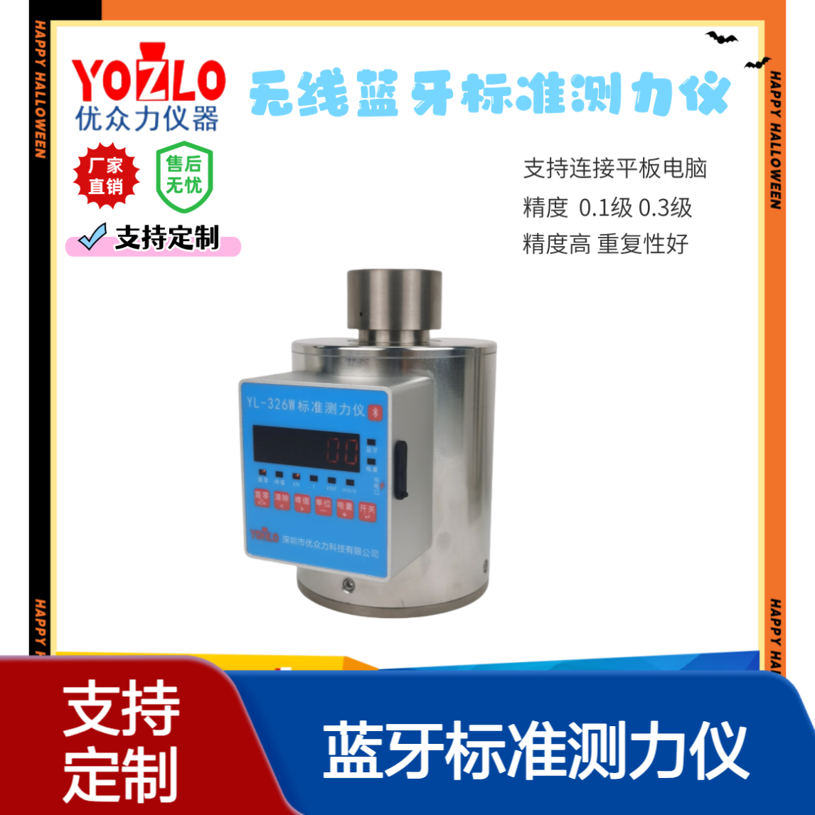 300kN无线蓝牙标准测力仪 支持多只传感器使用一个显示器