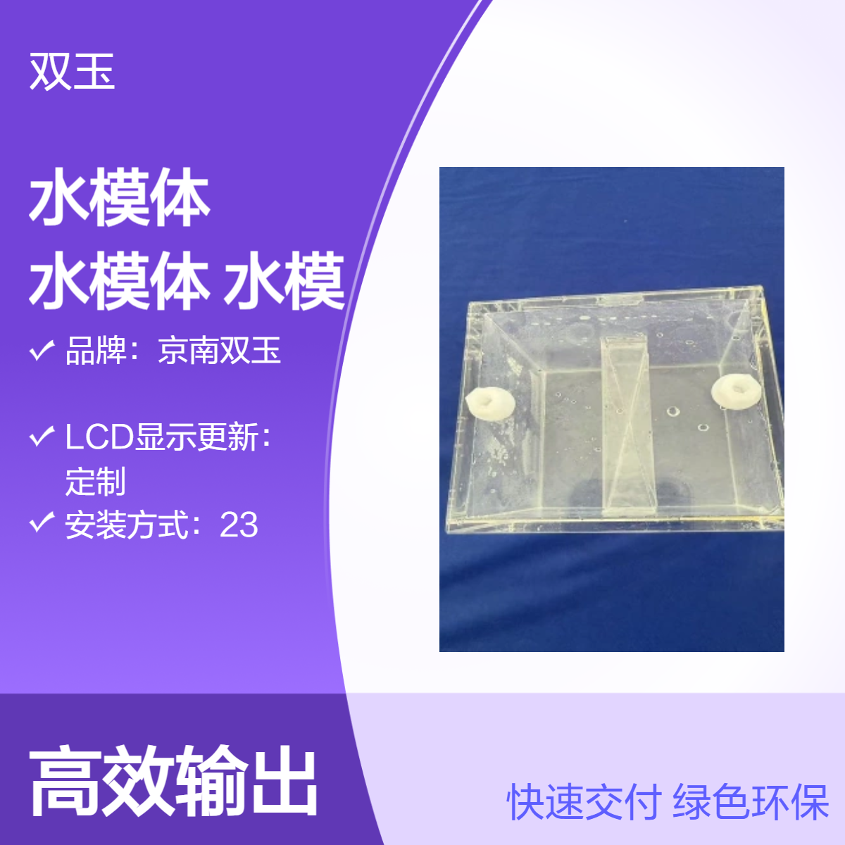 京南双玉定制水模体 220V电源LCD显示观测箱 采样流量可加工