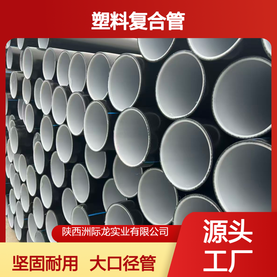 中财 pe灌溉管给水 消防管 大口径 PE钢丝网骨架塑料复合管DN160/200