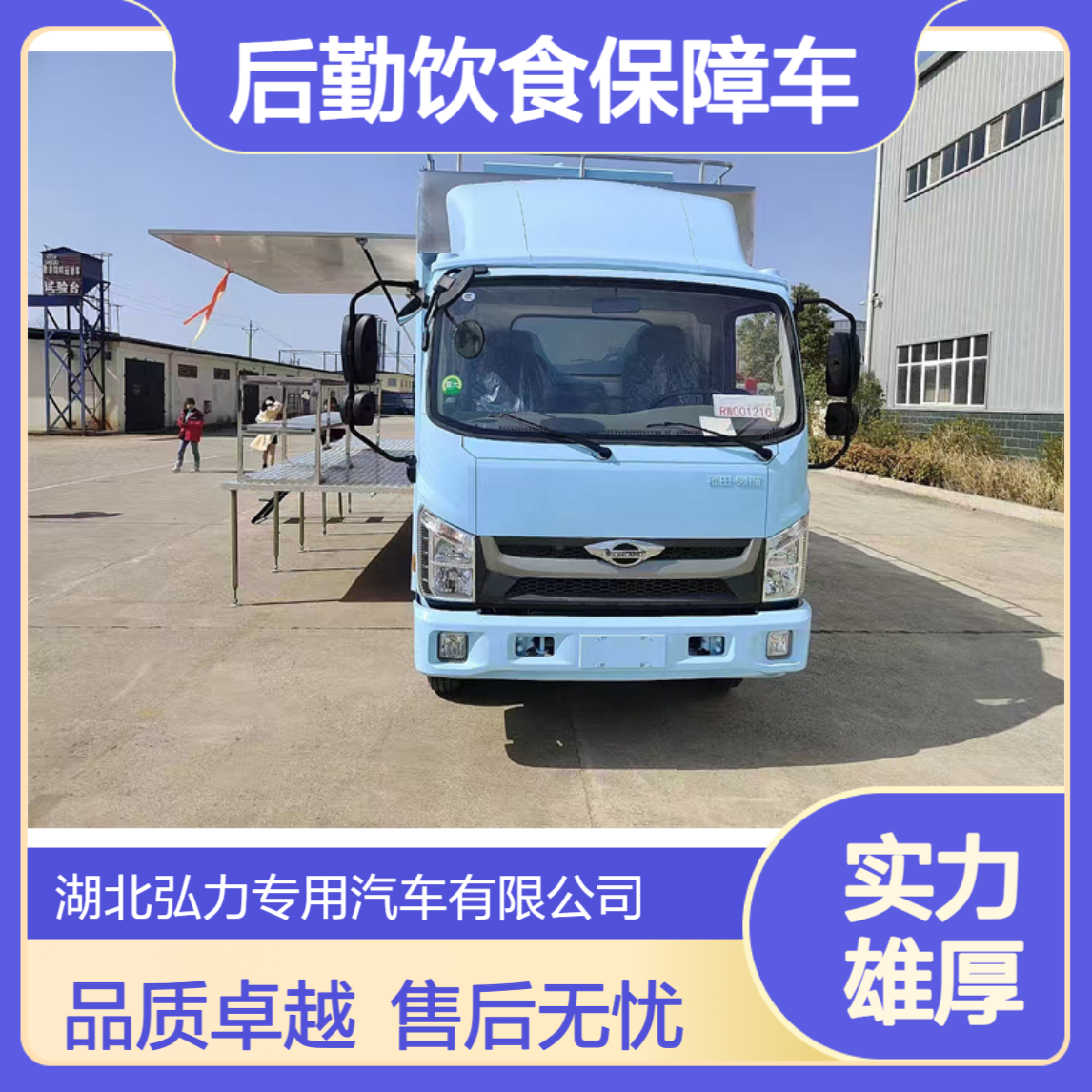 特种餐车 后勤饮食保障车 移动酒店餐饮车 国六排放售后无忧