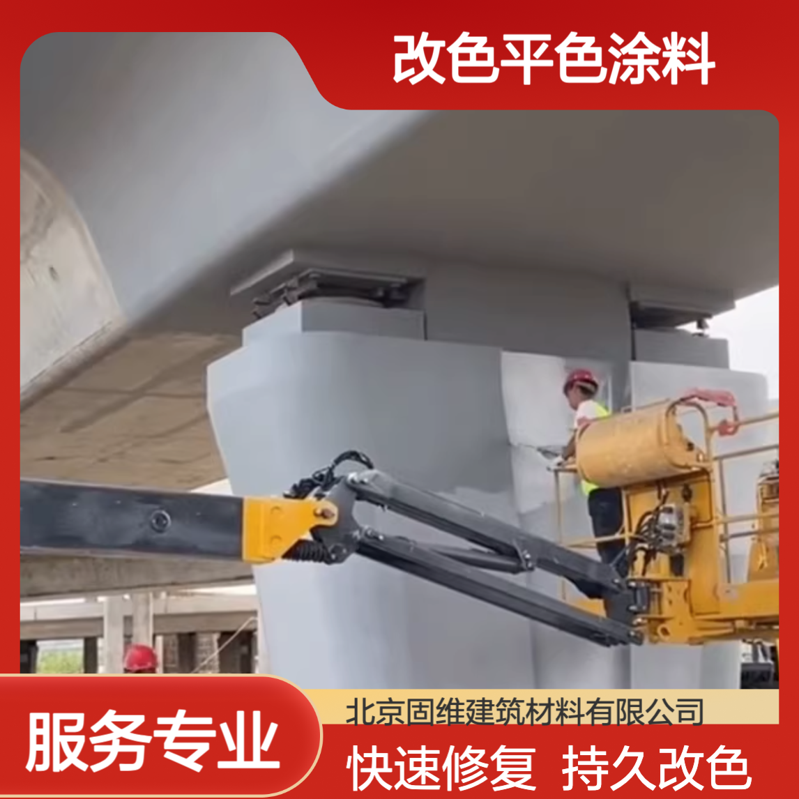 混凝土漆色差修复剂 调整剂 罩面漆清水砼修补修复改色平色涂料