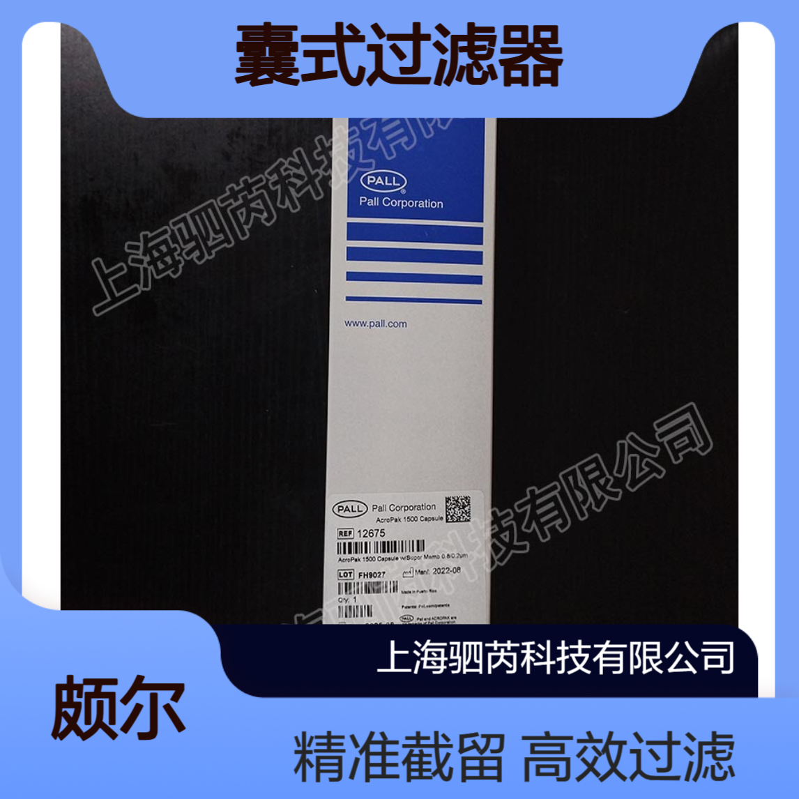 颇尔AcroPak 1500带Supor膜0.8/0.2微米菌囊式过滤器12675
