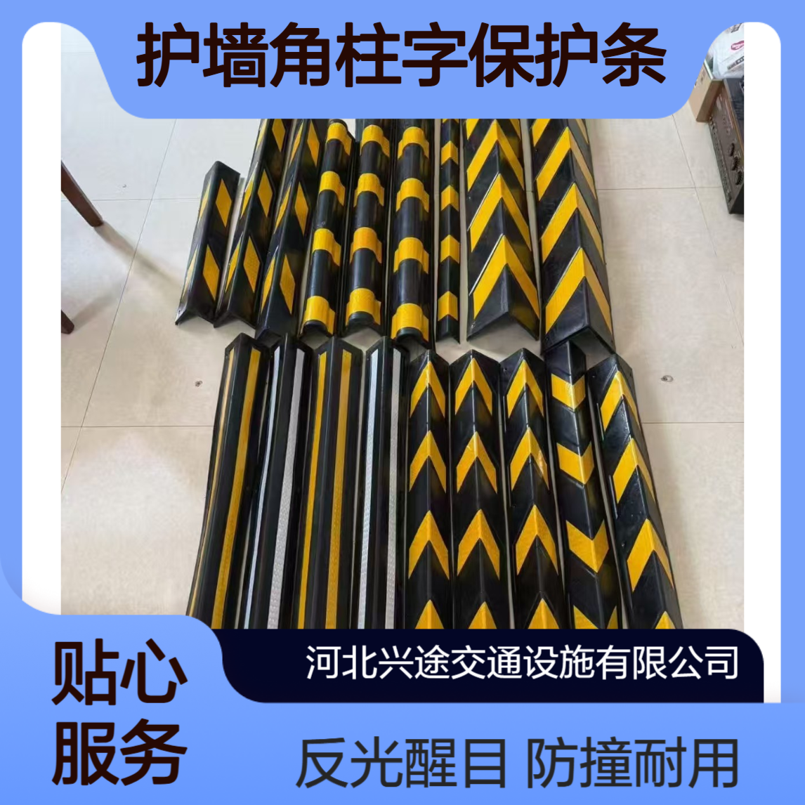 橡胶防撞条 护墙角柱字保护条 直角圆角反光贴 包边条汽车防磕碰