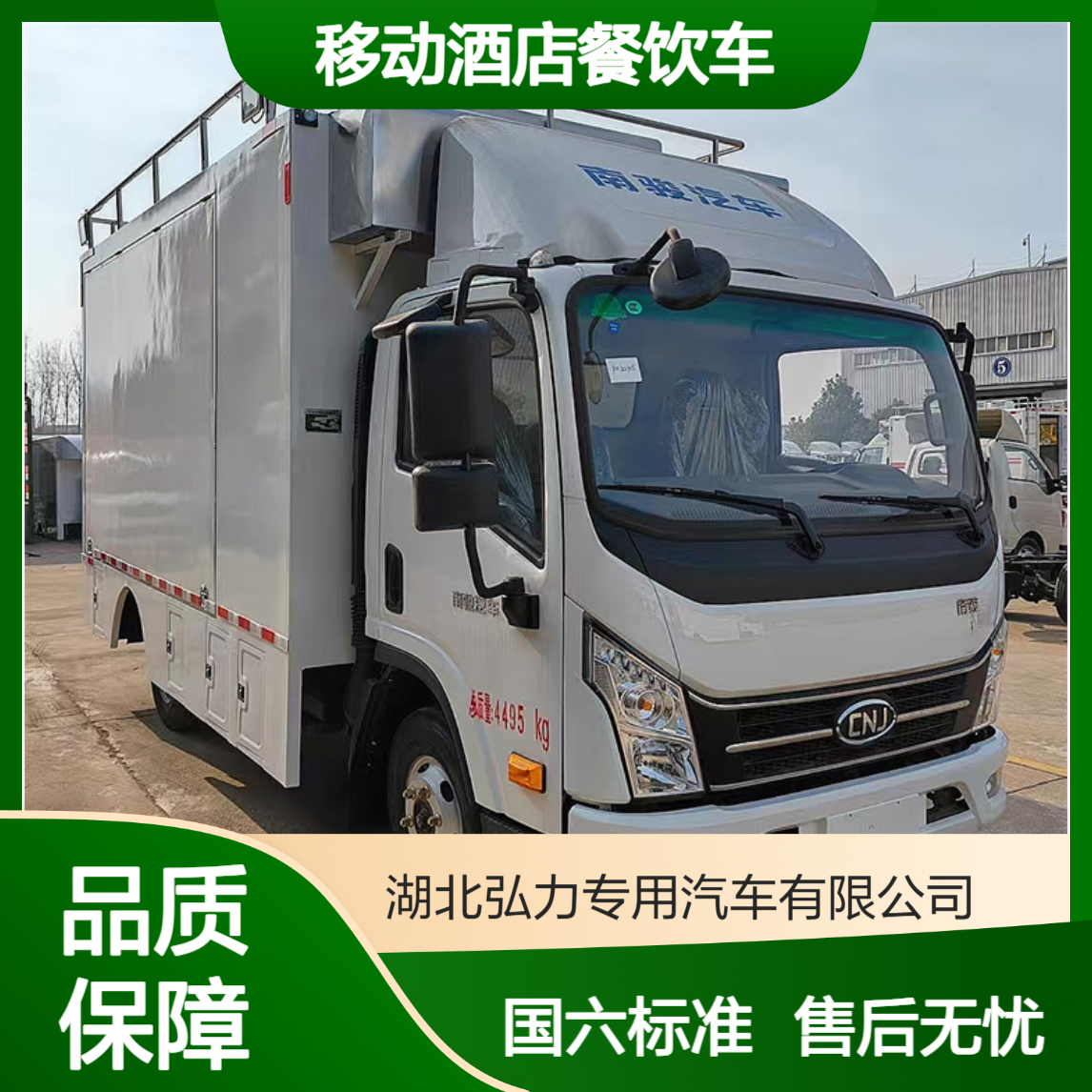 特种餐车 应急保障车 移动酒店餐饮车 国六排放售后无忧