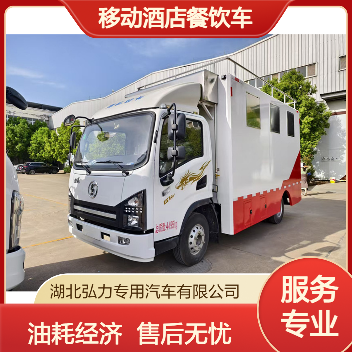 特种用途餐车 移动酒店餐饮车 应急饮食保障车 标准排放 售后无忧