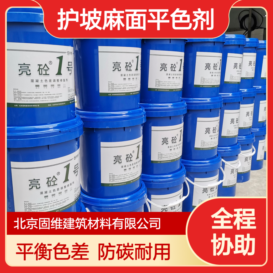 混凝土色差修复剂 桥梁护坡麻面平色剂 细微裂纹瑕疵缺陷防碳化涂料