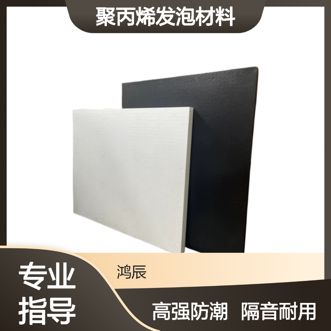 多倍率EPP泡沫板定制 建筑地面隔音防潮聚丙烯发泡材料 高强不易断