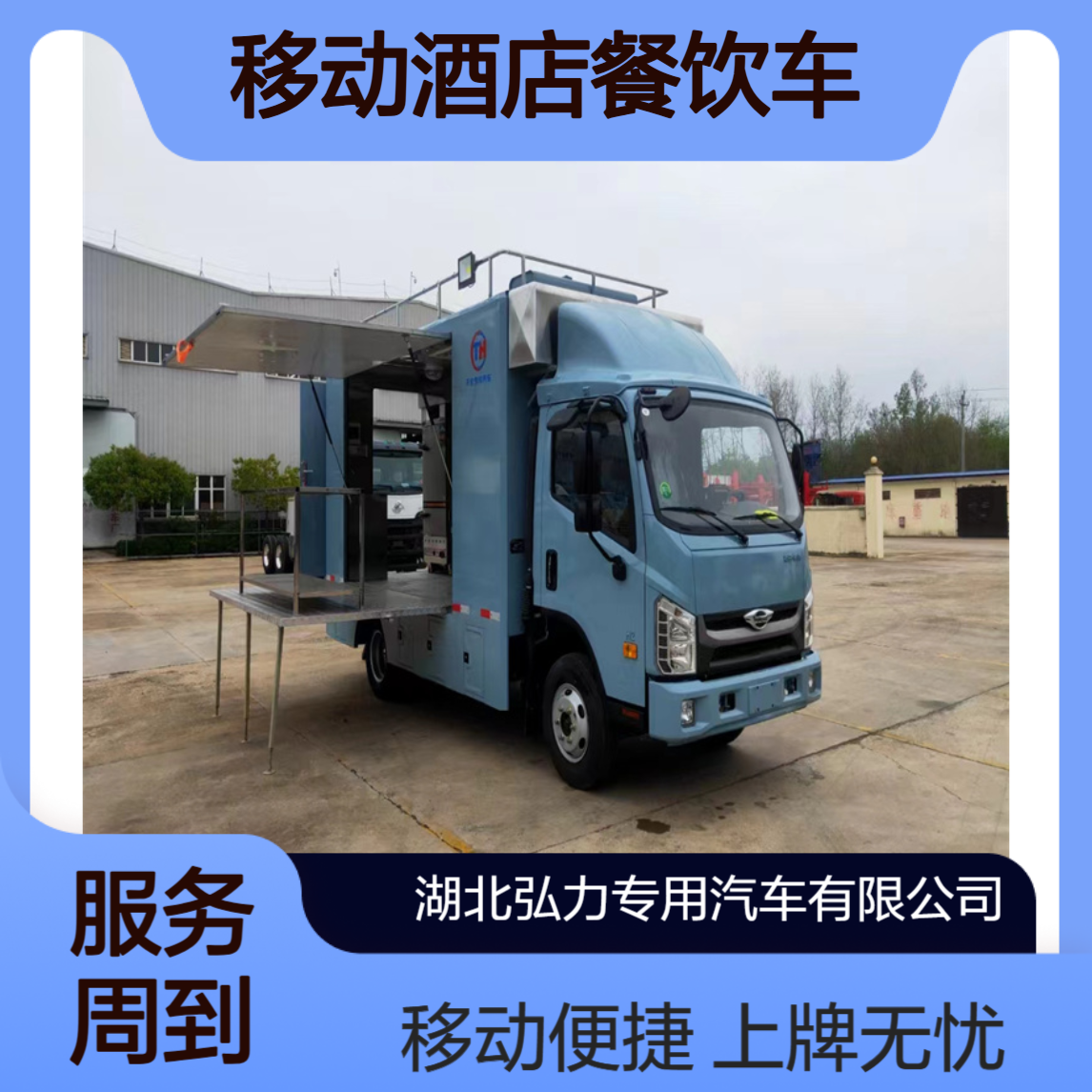 特种餐车 移动酒店餐饮车 后勤饮食保障车 国六蓝牌上牌无忧
