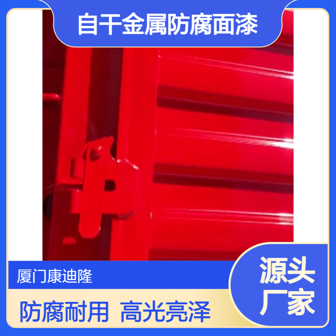 水性单组份自干金属防腐面漆醇酸树脂_高光泽WL-3720_康迪隆
