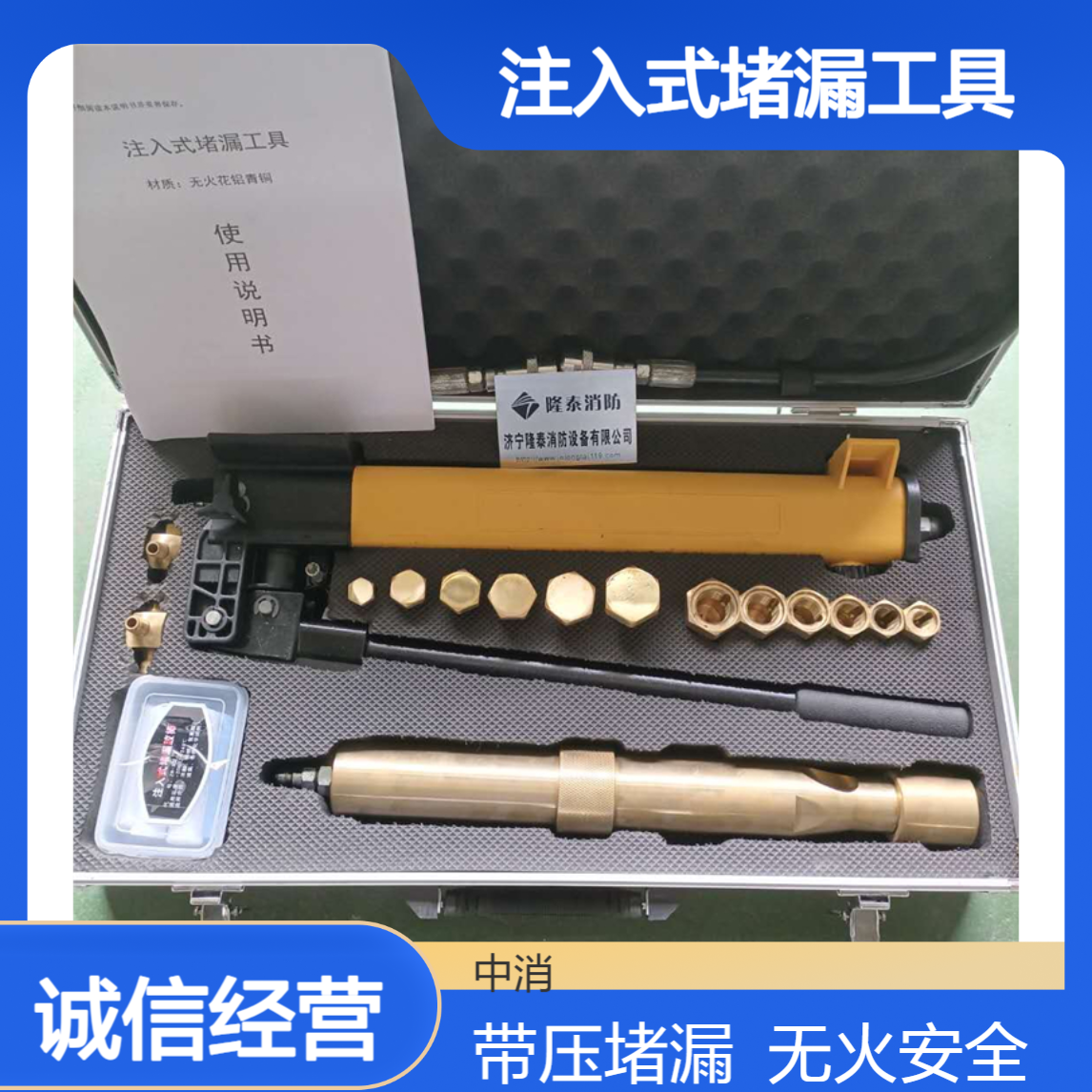 中消消防装备LTDF-ZR注入式堵漏工具带压堵漏专用