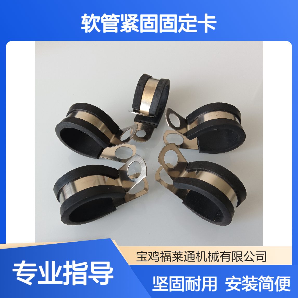 R型不锈钢包胶线25mm 软管紧固固定卡 电线电缆夹 胶条喉箍