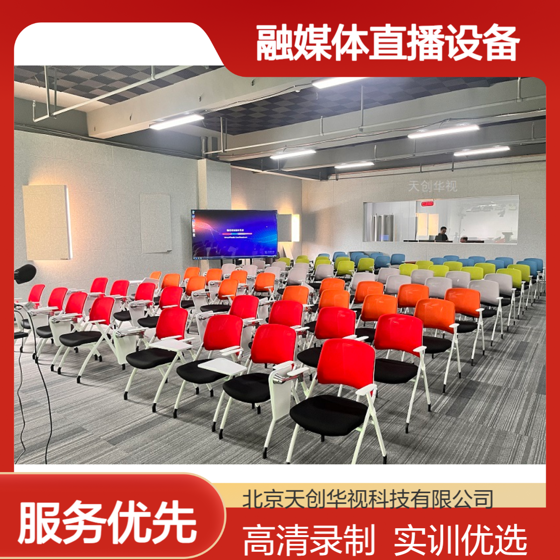天创华视电商直播间实训室 高清录播系统 高校融媒体直播设备建设
