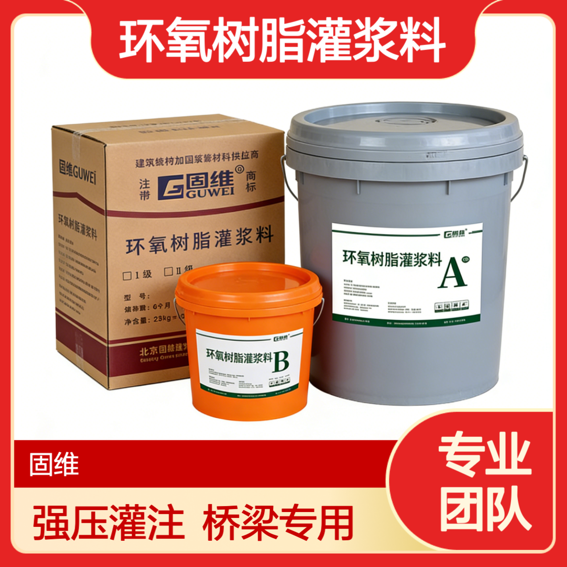 EGM-90环氧树脂灌浆料 受强压力区域环氧树脂基桥梁支座灌注砂浆