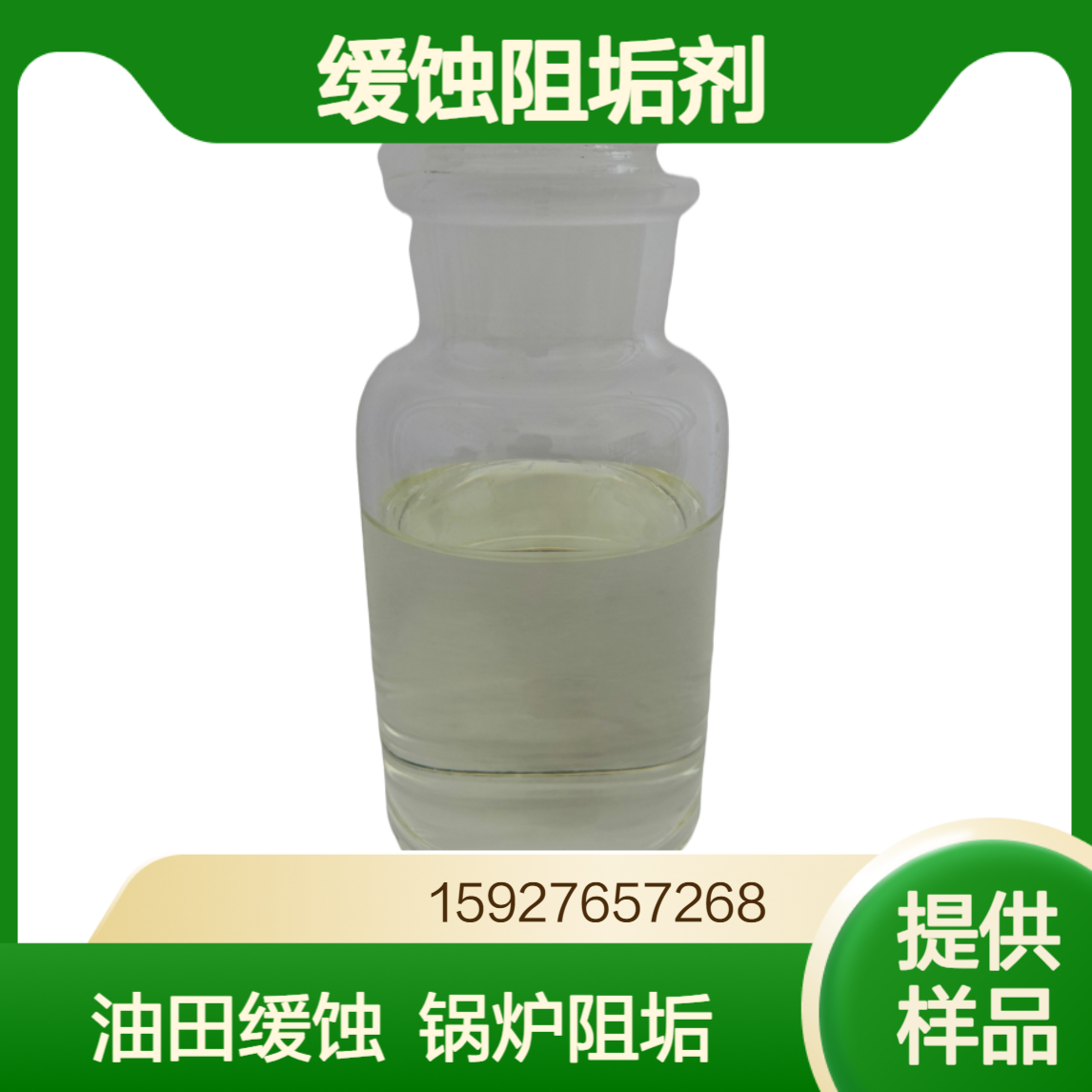 30%含量 二乙烯三胺五甲叉膦酸五钠 DTPMP.Na5 缓蚀阻垢剂 提供样品