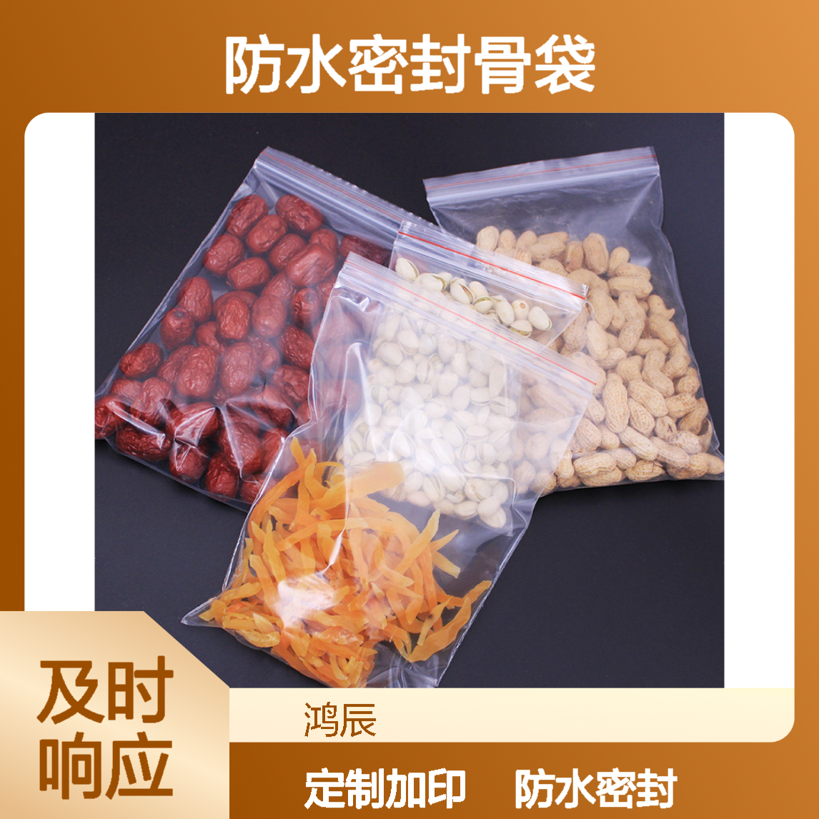 鸿辰定制透明加厚PE自封袋 食品服装防水密封骨袋 支持加印Logo