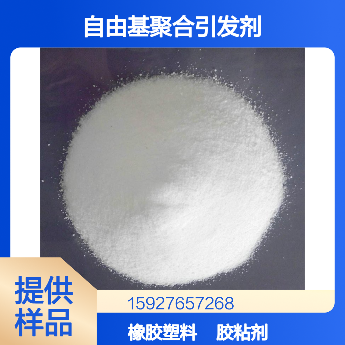 白色粉末 偶氮二异丁腈 99%含量 橡胶塑料 自由基聚合引发剂 提供样品