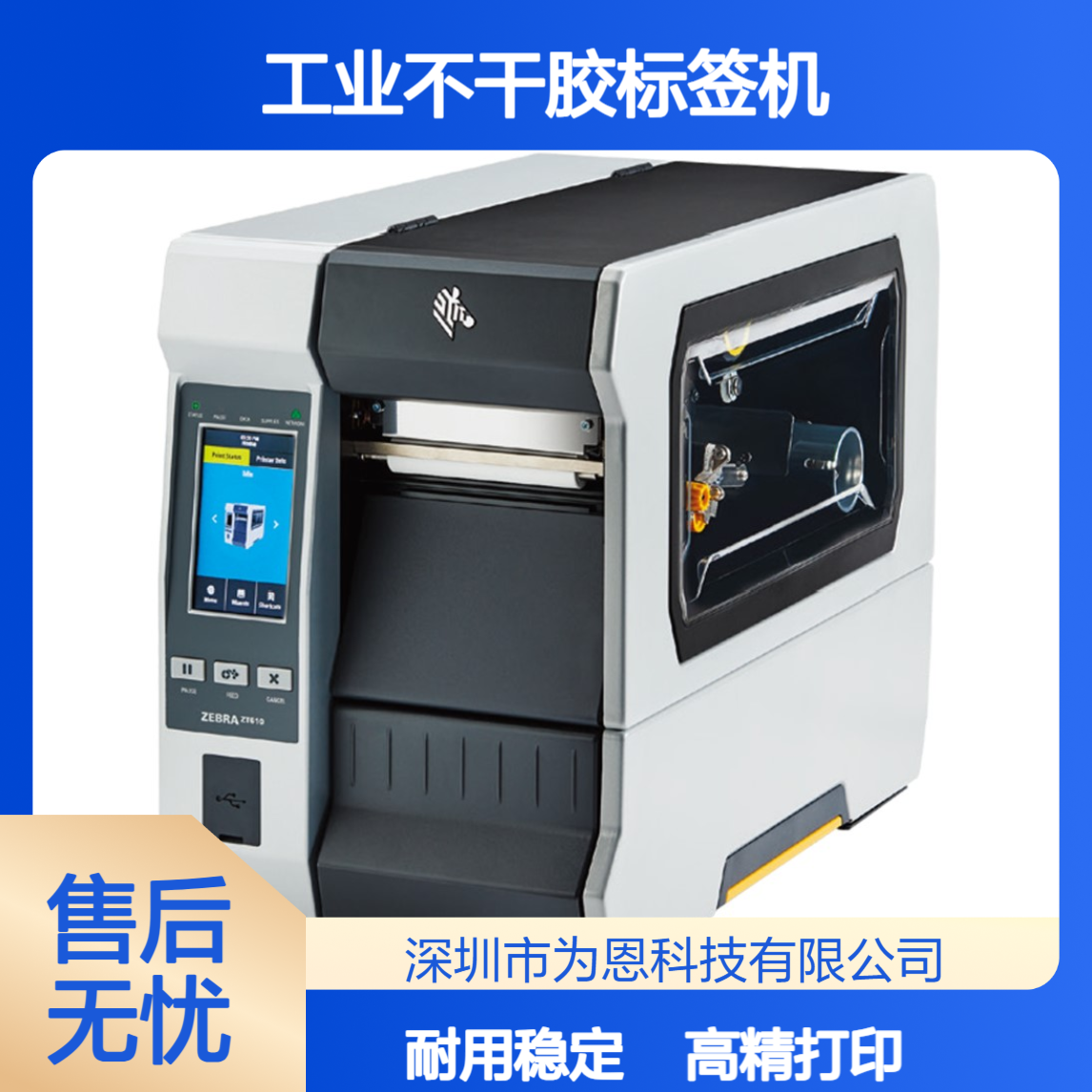 斑马标签打印机 ZT610高清晰度标签打码机 300dpi工业不干胶标签机