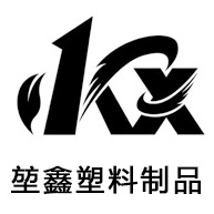 邢台堃鑫塑料制品有限公司 - 公司logo