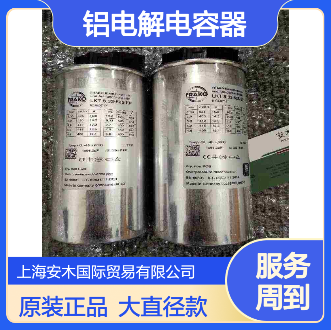 FRAKO螺栓型铝电解电容器 原装电容 116cm大直径 盒装