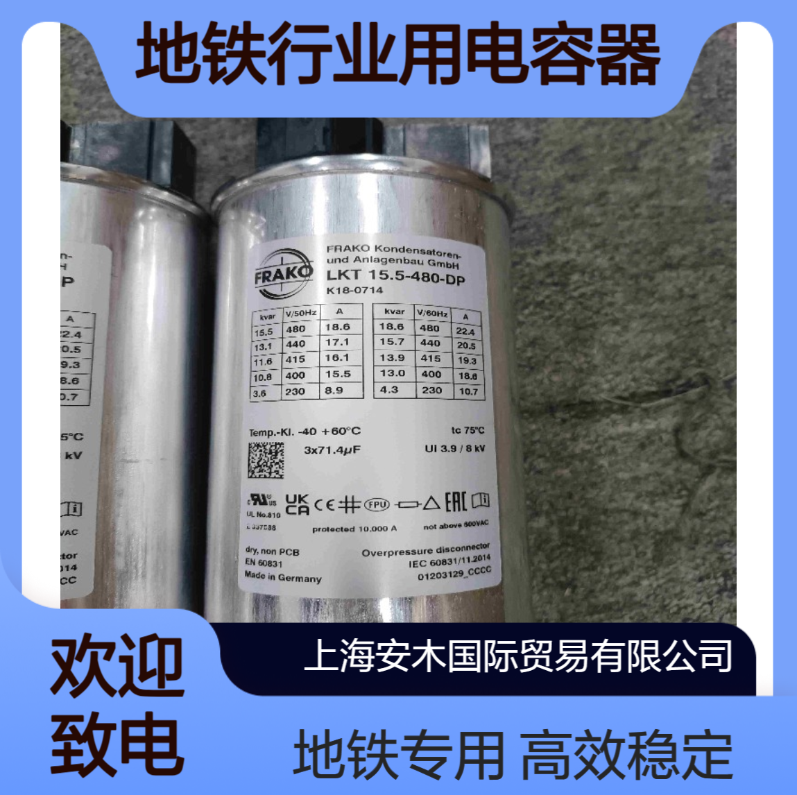 FRAKO地铁行业用电容器 440V额定电压 22A额定电流 50Hz适用