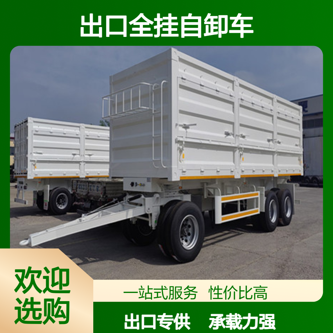 ATC9400ZC 出口全挂自卸车 货物转移快速 物流配送