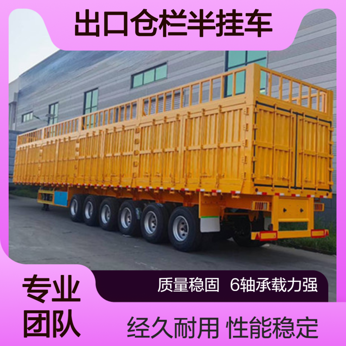 ATC9400ZC 出口仓栏半挂车 性能稳定 经久耐用 诚信经营