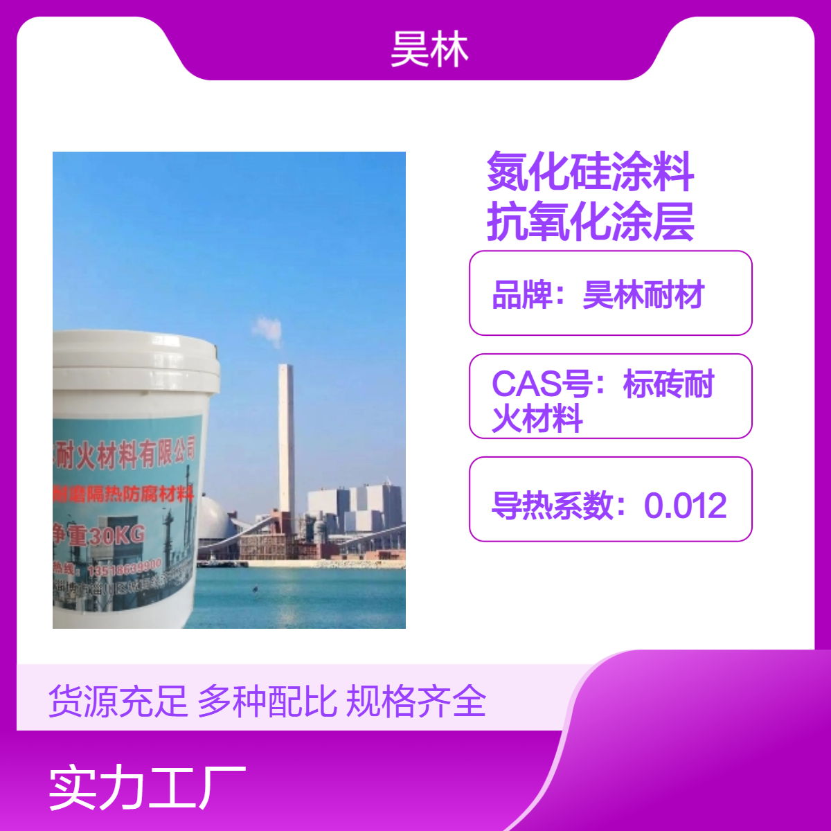 高温耐磨氮化硅涂料 昊林耐材 金属陶瓷表面防腐抗氧化涂层 9H喷涂漆