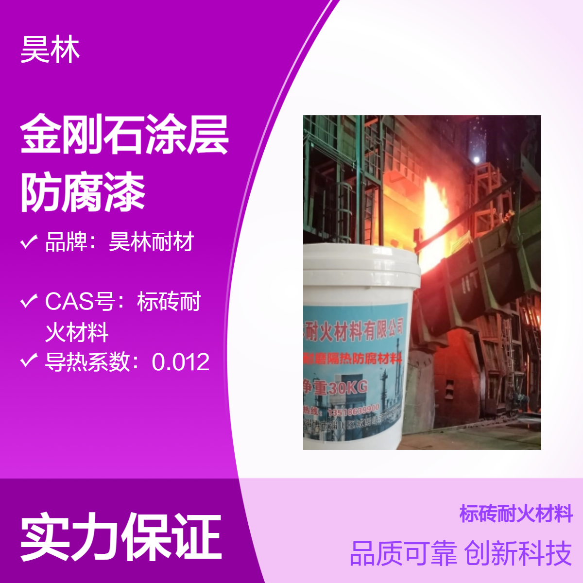 超硬金刚石涂层 9H 耐磨耐高温防腐漆 昊林耐材 精密部件防护涂料