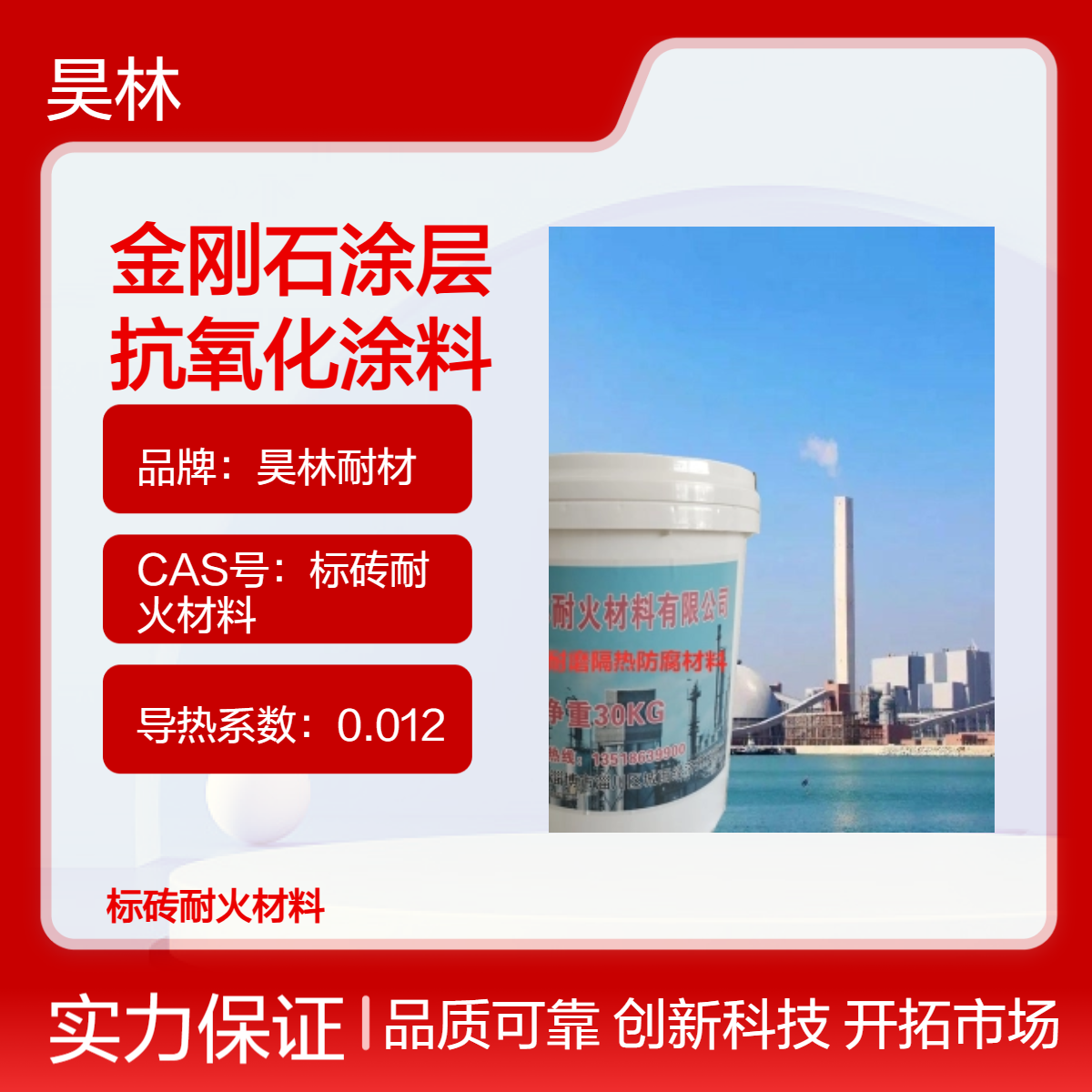 耐磨金刚石涂层 高温抗氧化涂料 昊林耐材 金属表面防腐耐磨镀层 9H