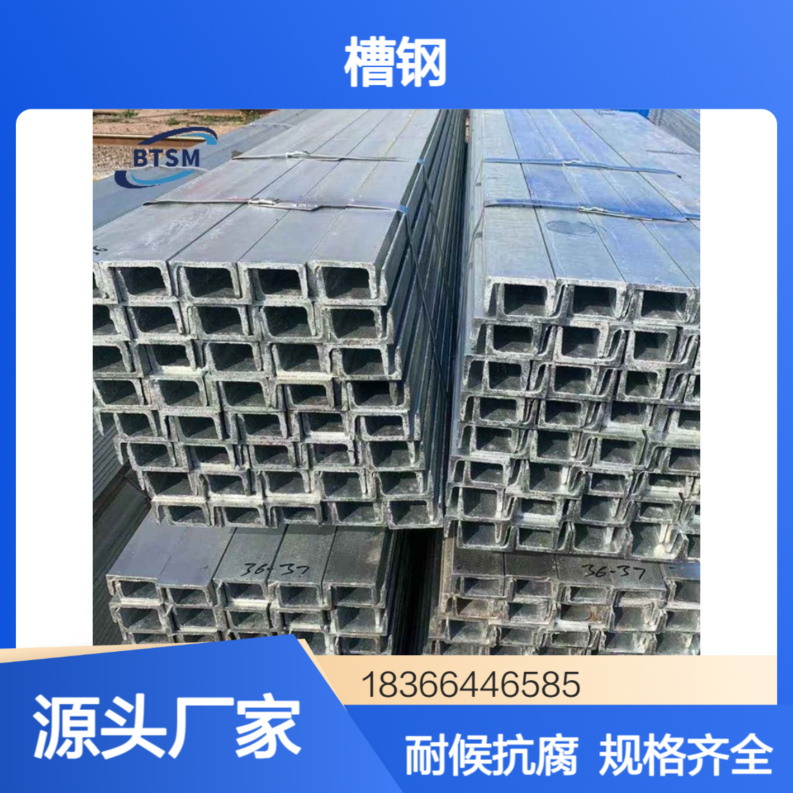 国标Q295GNH槽钢 耐候抗腐蚀热轧型材 规格齐全