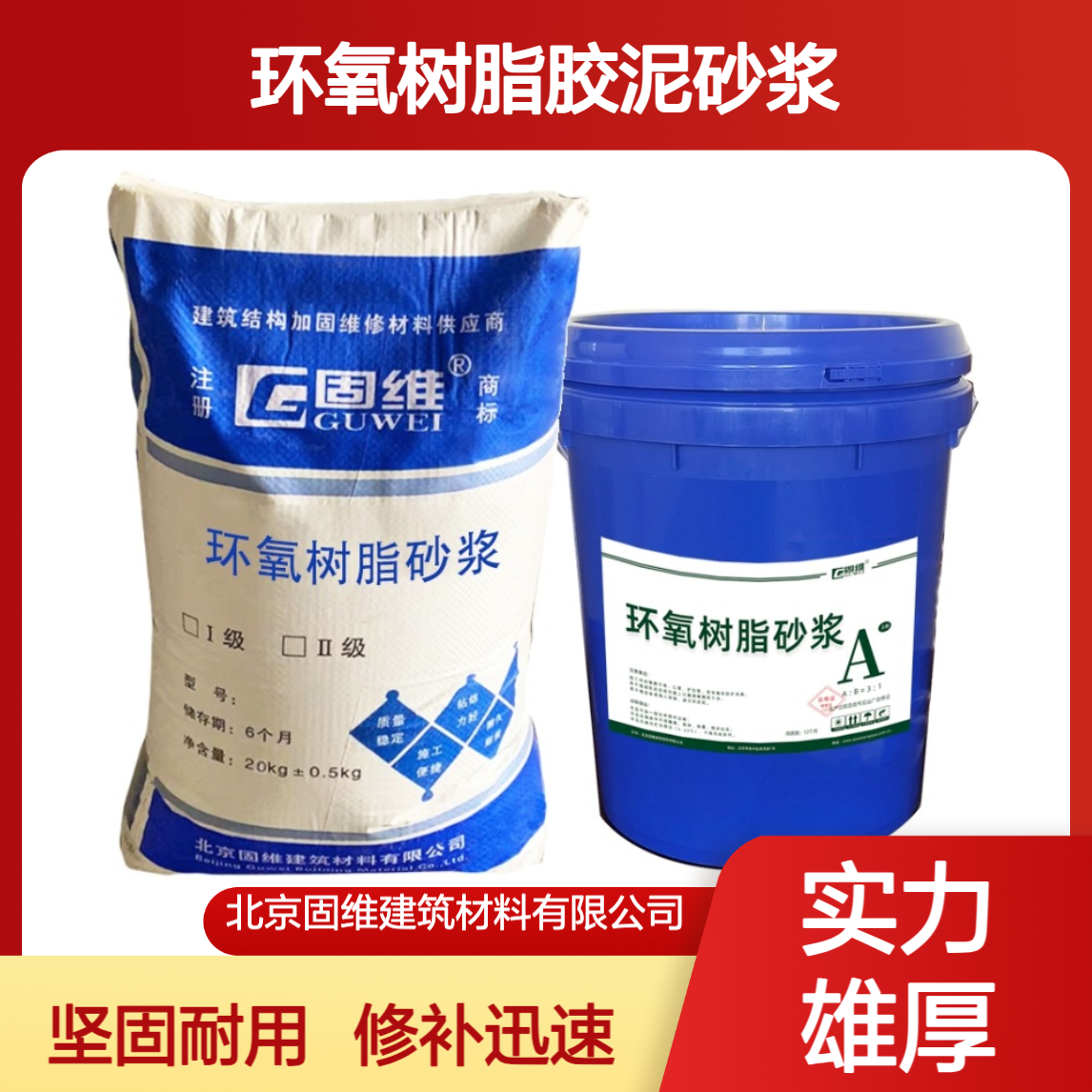 天 津水性环氧树脂胶泥砂浆 隧道蓄水池坑洼裂缝破损修补快硬水泥