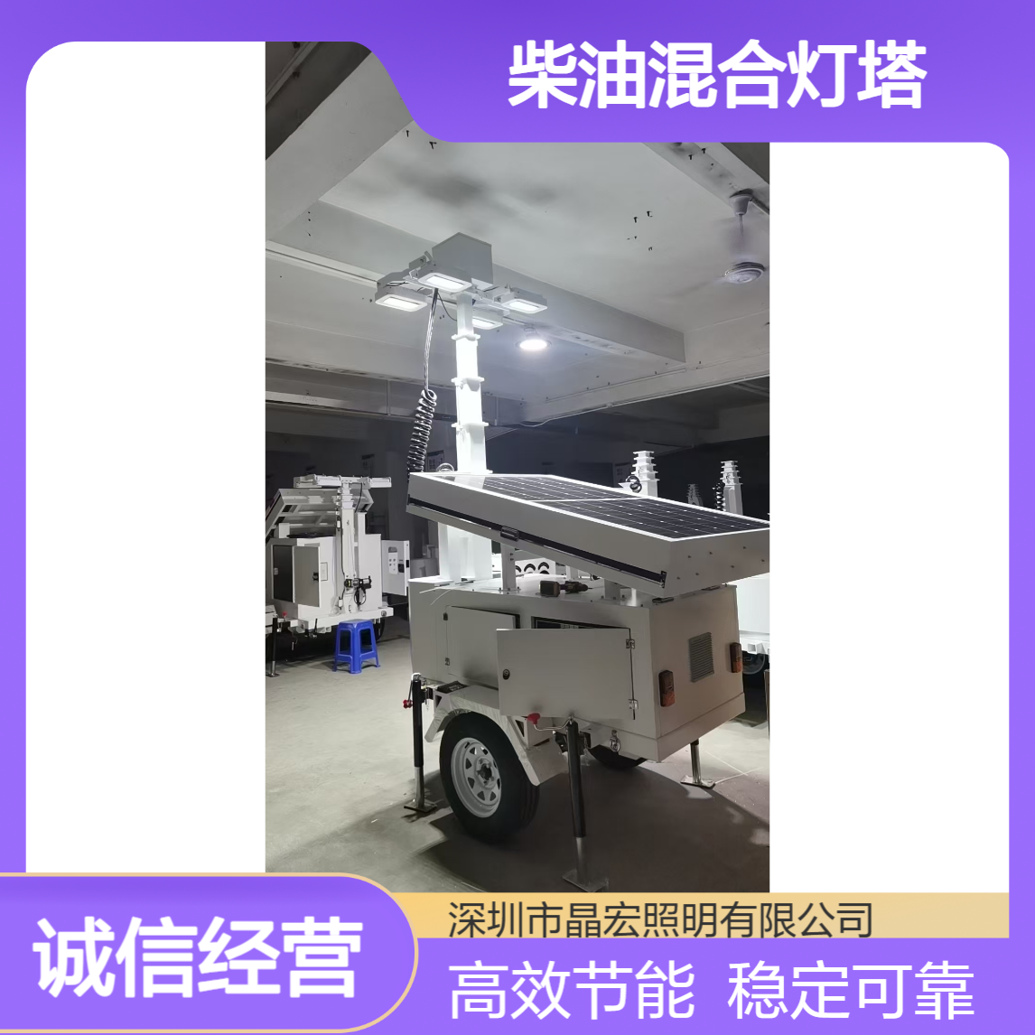 可升降7-9米户外施工移动式太阳能柴油混合灯塔